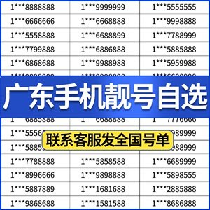 广州电信号码