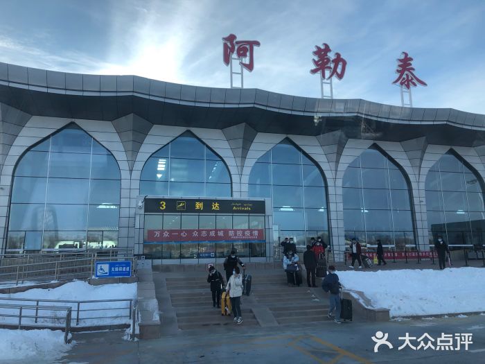 阿勒泰飞机场