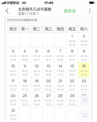 明天几点升旗