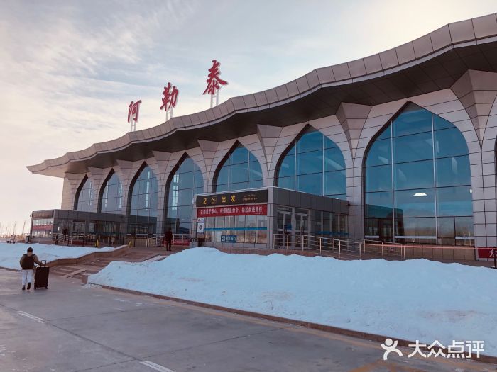 阿勒泰飞机场
