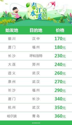汉中到长沙的飞机票