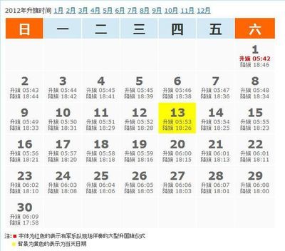 明天几点升旗