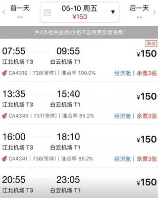 太原飞广州特价机票
