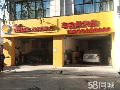 附近汽车维修店