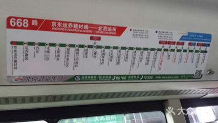 北京668路公交车路线