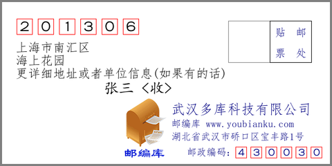 上海市南汇区邮编
