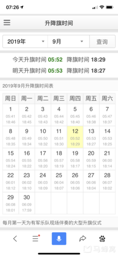 明天几点升旗