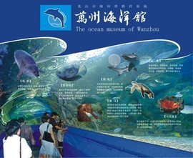 万州海洋馆在哪里