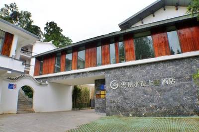 上善若水酒店