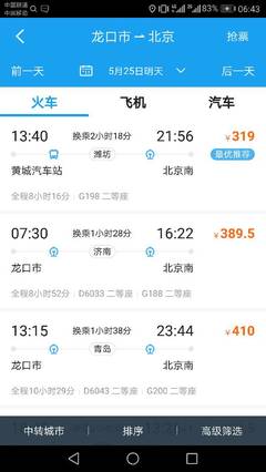 济南到龙口的火车