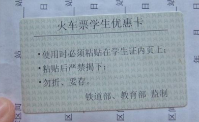 飞机票学生证打几折