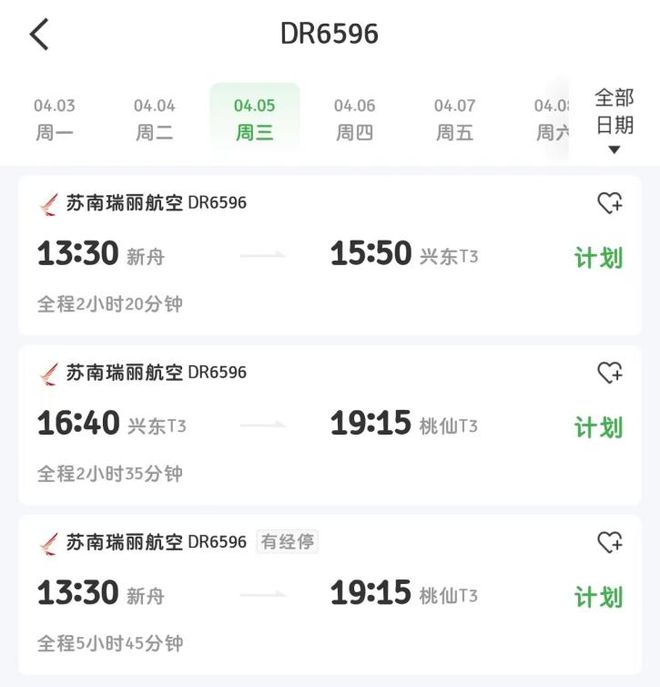 南通至沈阳飞机票