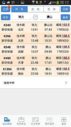 佳木斯到唐山火车