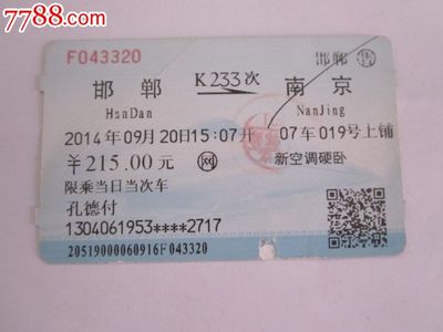 南京到邯郸飞机票