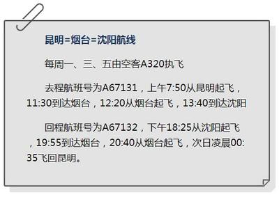 南通至沈阳飞机票