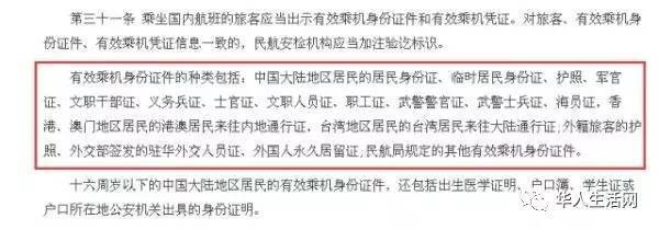 出国坐飞机需要什么证件
