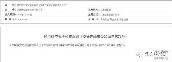 出国坐飞机需要什么证件