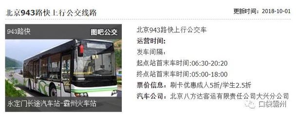 1001路公交车路线