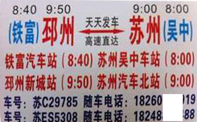 邳州到苏州火车