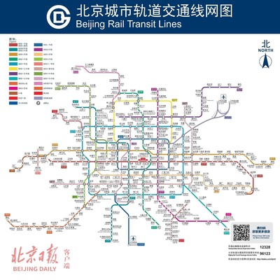 北京地铁首都机场线