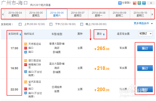 广州长途汽车票网上订票