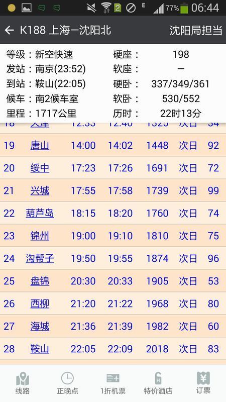鞍山到上海高铁