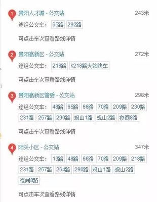 贵阳292路公交车路线