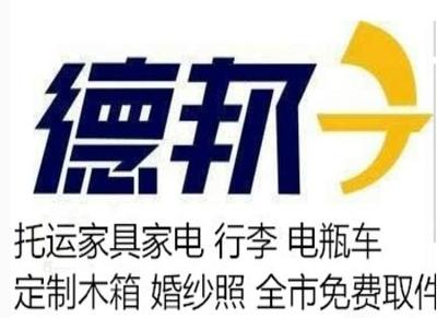 南京德邦物流电话