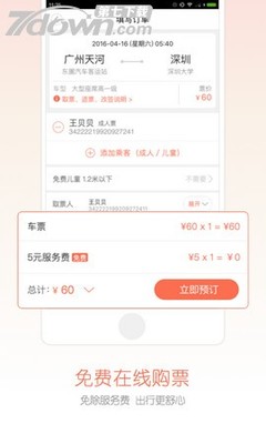 广州长途汽车票网上订票