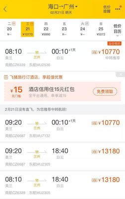 三亚到广州飞机