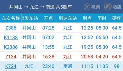 南通到九江火车