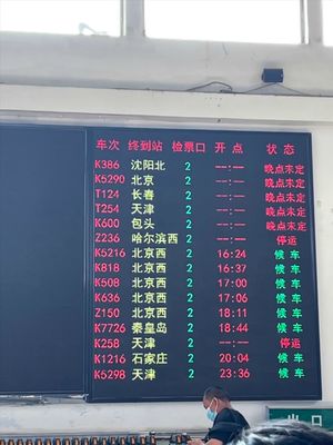 晚点火车