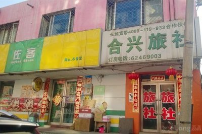 沈阳合兴