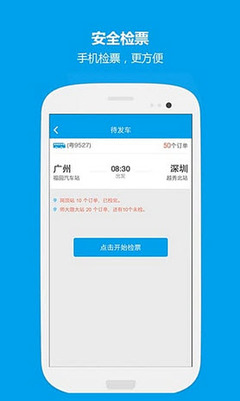 广州长途汽车票网上订票