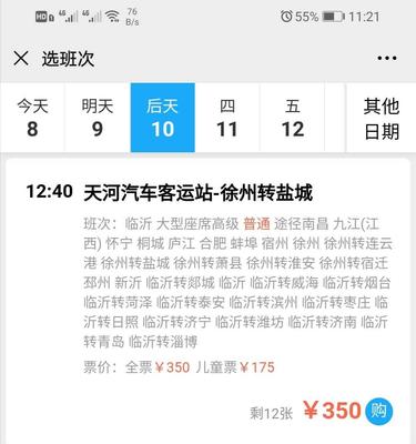广州长途汽车票网上订票