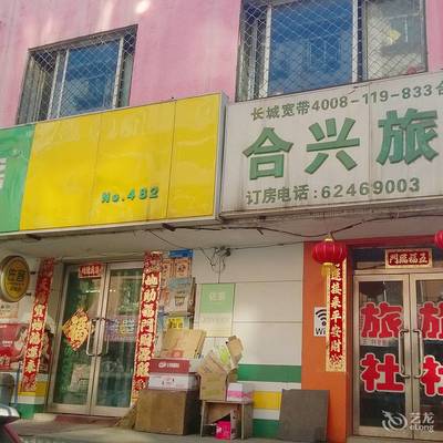 沈阳合兴