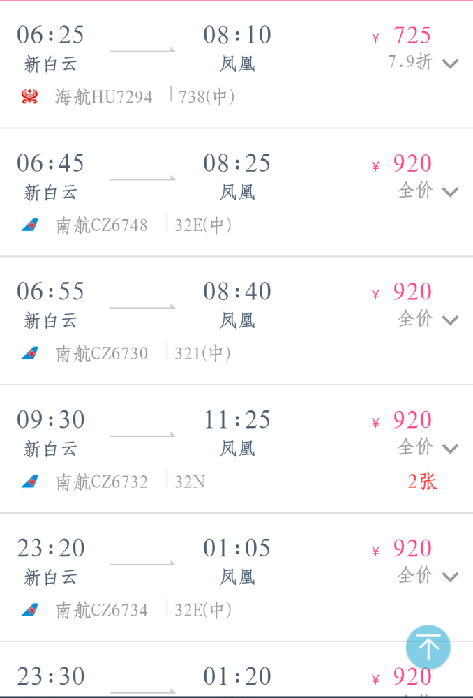 三亚到广州飞机