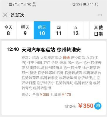 广州长途汽车票网上订票