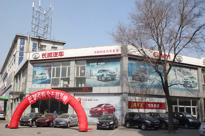 沈阳合兴