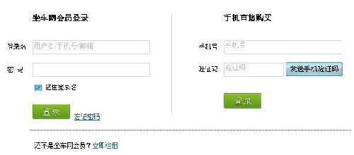 广州长途汽车票网上订票