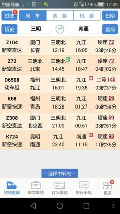 南通到九江火车