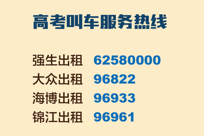 上海大众出租车叫车电话
