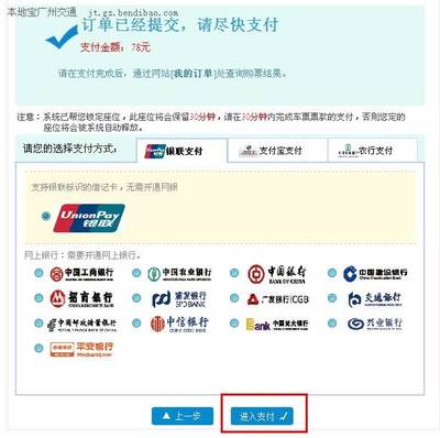 广州长途汽车票网上订票