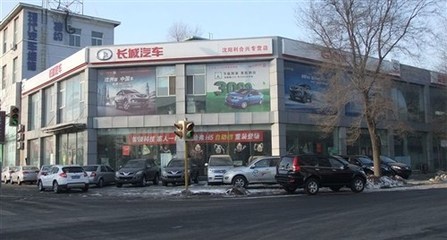沈阳合兴