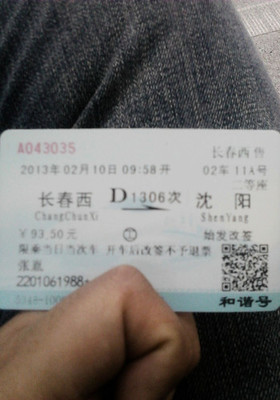 南通至沈阳飞机票