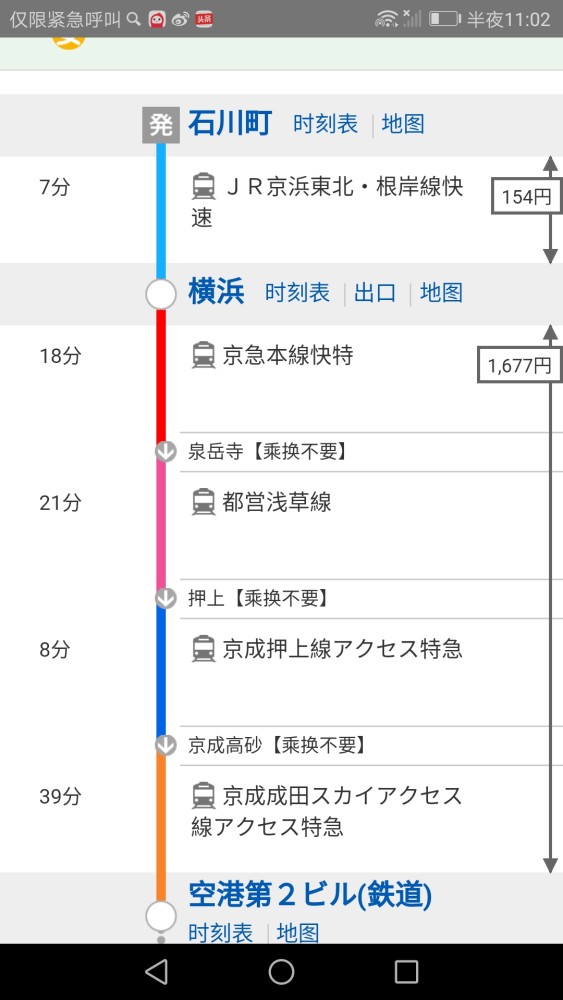 成田机场到横滨