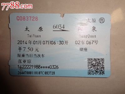 火车票网