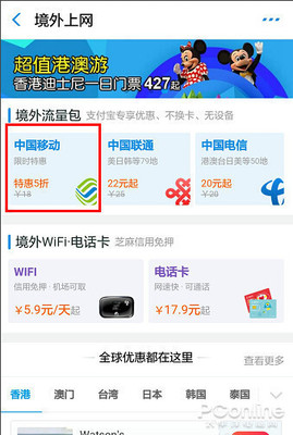 电信怎么开通香港流量
