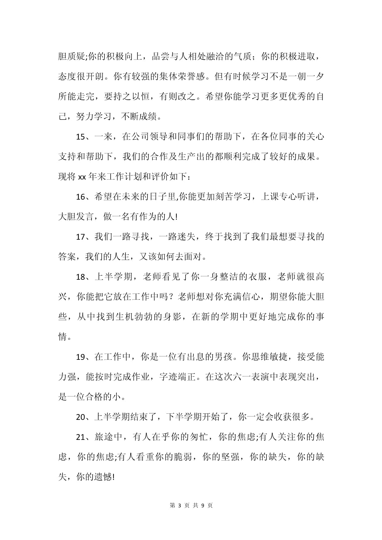 旅游结束语怎么写