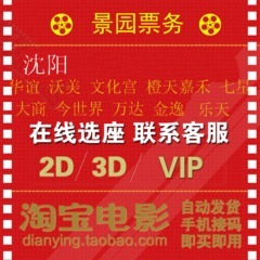 沈阳电影票团购